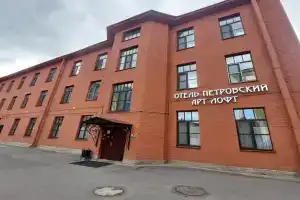 Отель «Петровский Арт Лофт», Санкт-Петербург