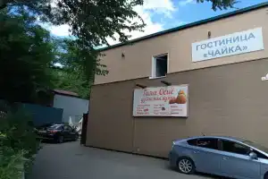 Отель «Чайка», Владивосток