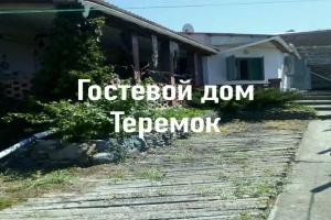 Теремок