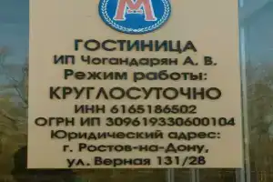 Гостиница «Магнат», Ростов-на-Дону