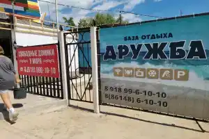 База отдыха «Дружба», Голубицкая