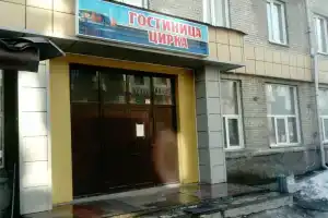 Дом артистов Новосибирского цирка, Новосибирск