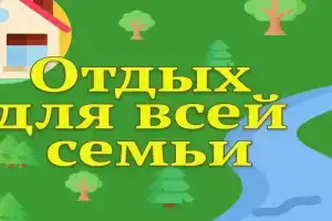 Туристическая база Сибирь