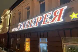 Отель «Галерея», Пенза
