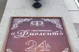 Гостиница «Фиолент», Пограничный