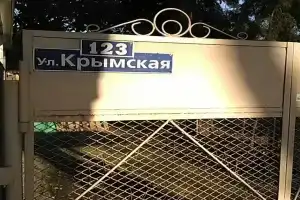 Гостевой дом, Анапа