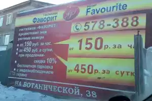 Фаворит, Улан-Удэ