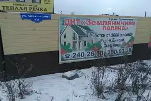 Гостиница «Теплая речка», Красноярск
