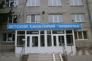 Санаторий «Иншинка», Новомосковск