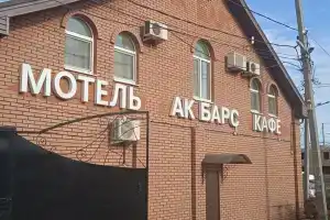 Мотель «Ак Барс», Казань