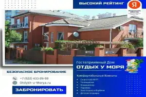 Гостевой дом «Отдых у моря» Чкалова, 7, Геленджик