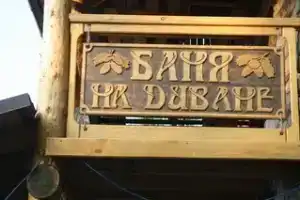 Передвижная баня на колёсах АвтоБанька Приезжай-Ка, Красноярск