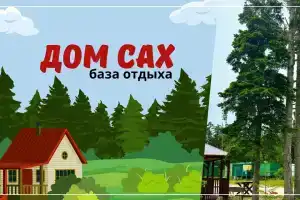 База отдыха «База, дом отдыха», Охотское