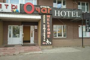 Отель «ОЧАГ»