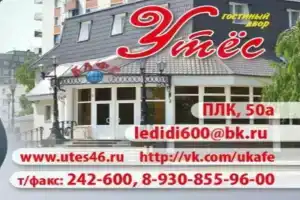 Гостиница «Утес», Курск