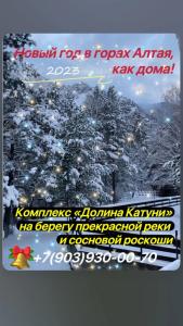 Долина Катуни - 77
