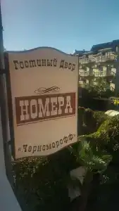 Черноморофф - 35