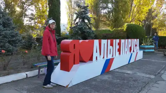 Алые паруса - 18