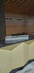 Башкирия - 85