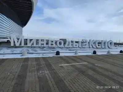 Минводыэкспо - 63