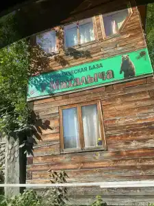 База отдыха у Михалыча - 90