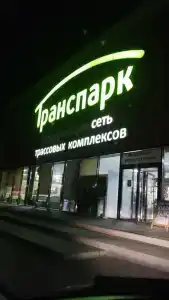 Транспарк - 44