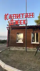 Капитан Джек - 4