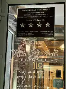 Вилла АртЭ - 54