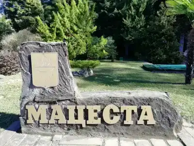 Мацеста - 98