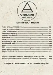 Воздух - 42