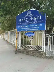 Лазурный - 13