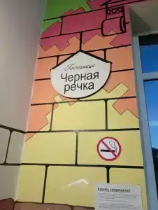 Черная Речка - 26