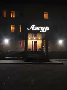 Ажур - 12