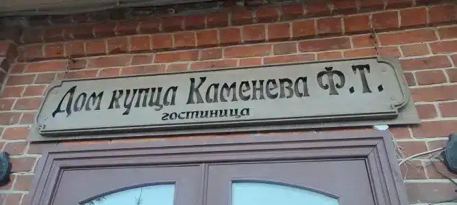 Дом купца Каменева - 5