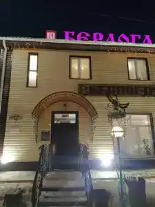 Берлога - 46