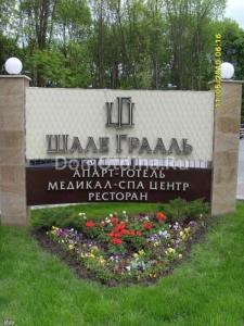 Шале-Грааль - 22