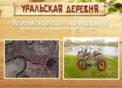 Уральская деревня - 11