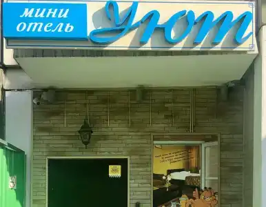 Уют - 42