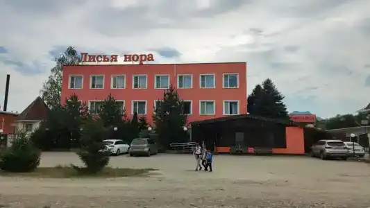 Лисья Нора - 66