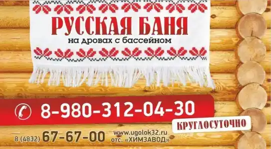 Медвежий уголок - 8