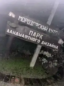 Морозовский хутор - 63