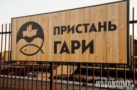 Пристань Гари - 2