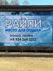 Райли - 2