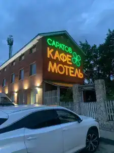 Саратов - 15