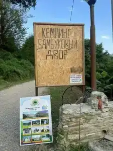 Бамбуковый двор - 2