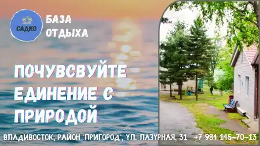 Садко - 4