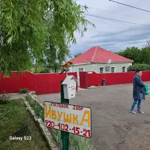 Ивушка - 11