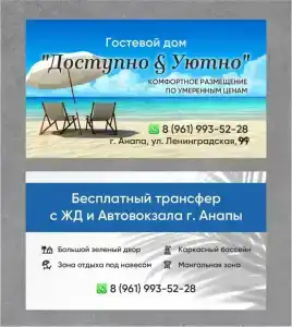 Доступно&Уютно - 4