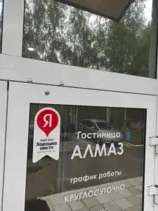 Алмаз - 3