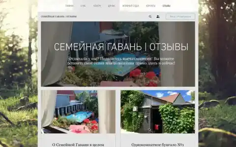 Семейная гавань - 15
